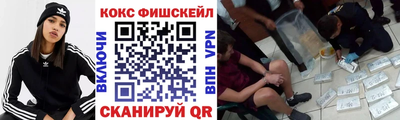 КОКАИН FishScale  купить закладку  Пыталово 