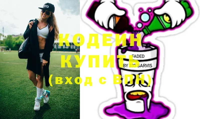 наркотики  Пыталово  Codein Purple Drank 